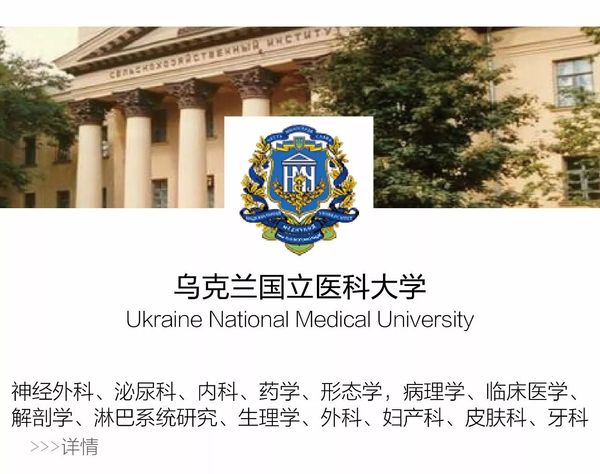 乌克兰国立医科大学招生简章